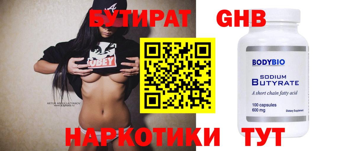 БУТИРАТ жидкий экстази  БУТИРАТ  Кызыл  Вход с VPN 