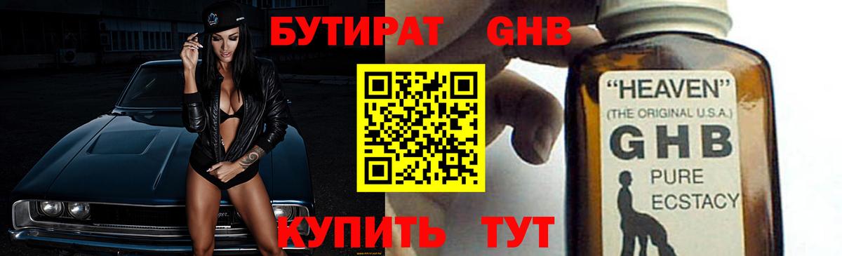 Бутират Butirat Кызыл