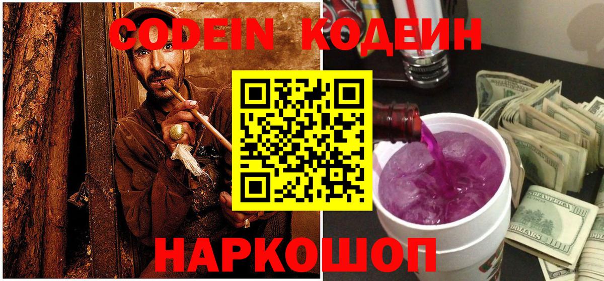 Кызыл  Кодеиновый сироп Lean напиток Lean (лин)  Вход с VPN 