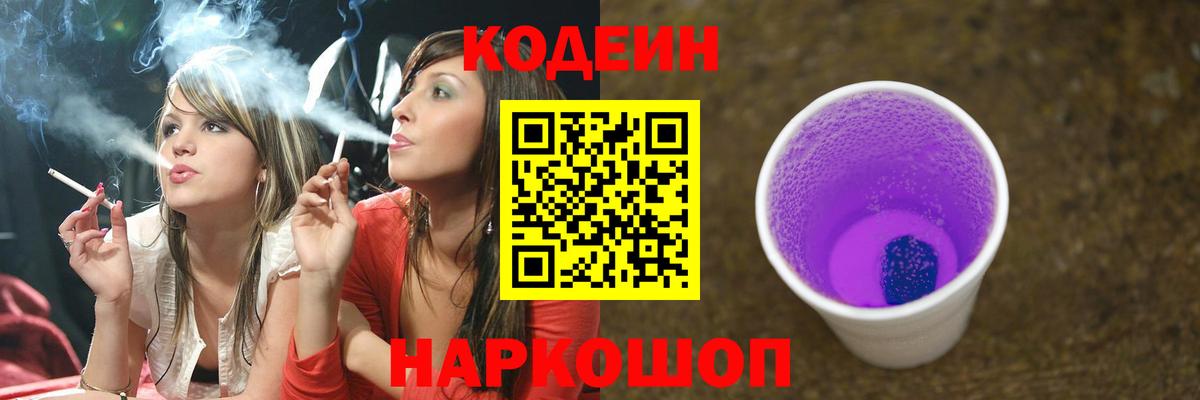 Codein Purple Drank Кызыл
