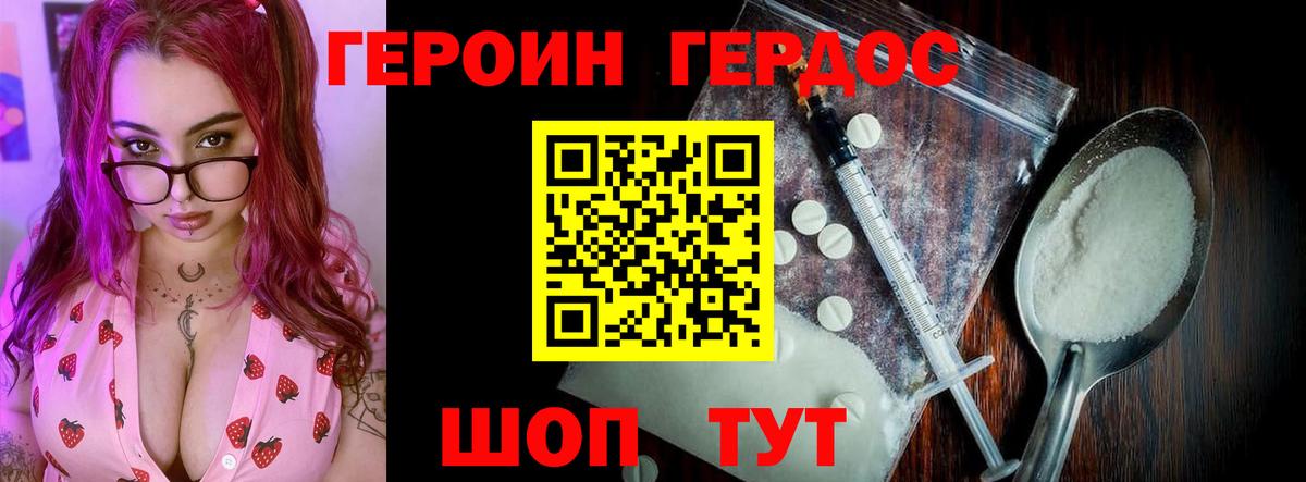 ГЕРОИН белый Кызыл