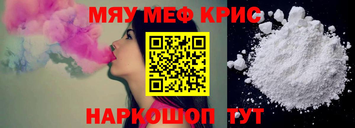МЕФ кристаллы Кызыл
