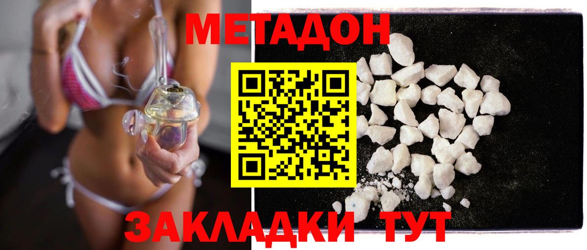 Кызыл  МЕТАДОН белоснежный  Вход с VPN  Метадон VHQ 
