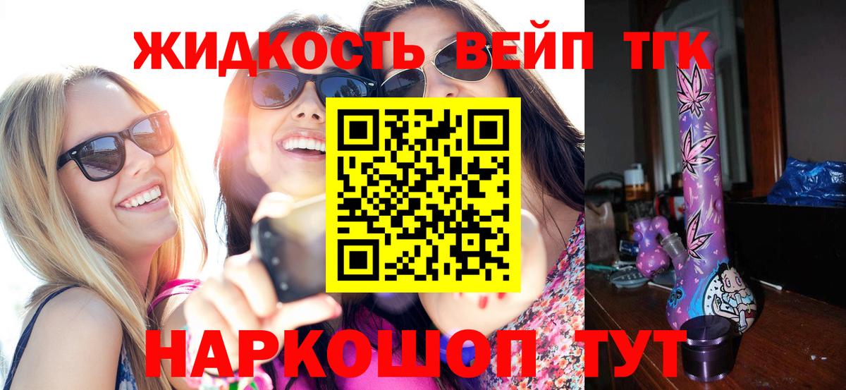 Дистиллят ТГК вейп с тгк Кызыл